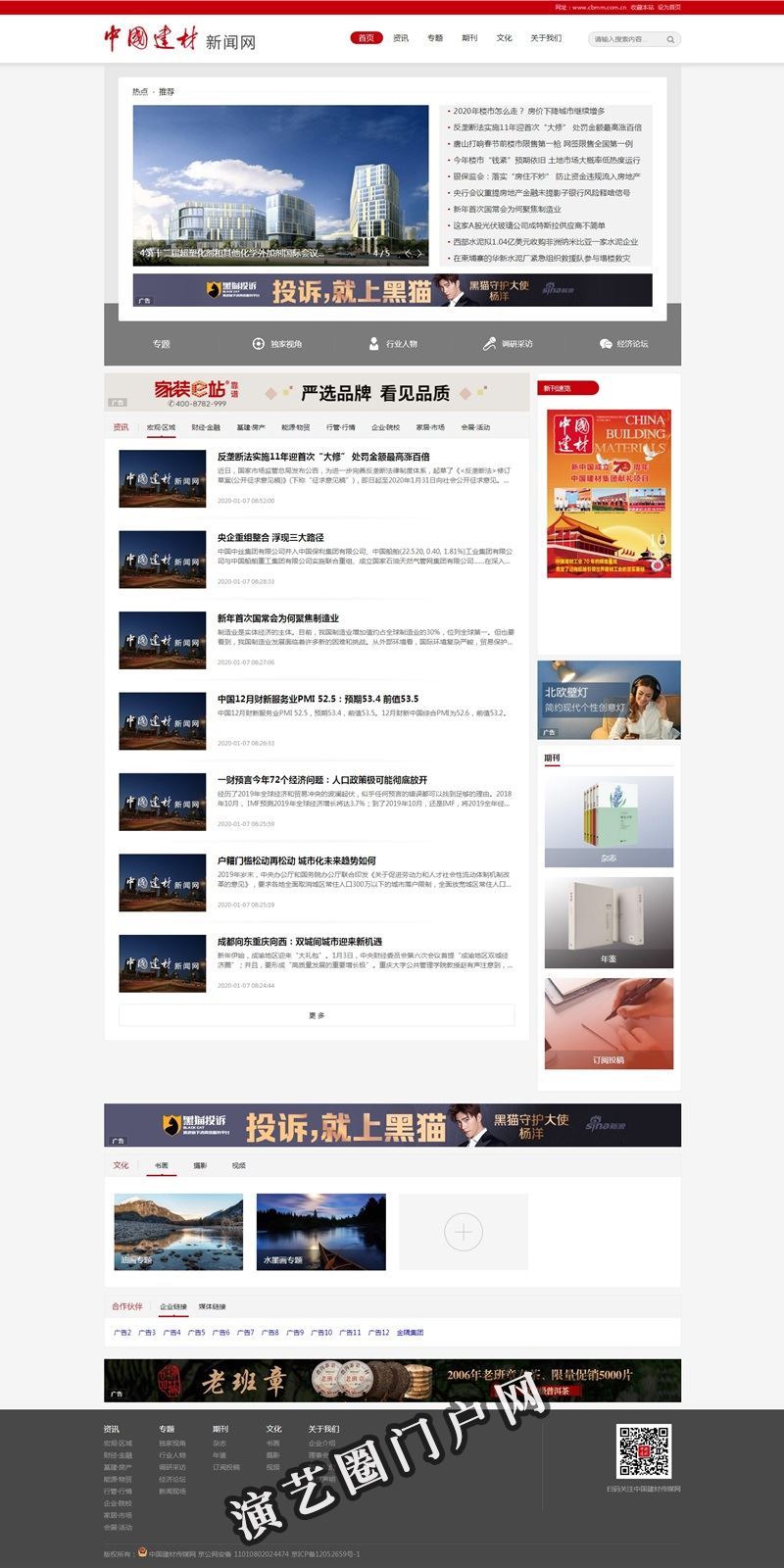 中国建材传媒网 - 建材传媒网截图