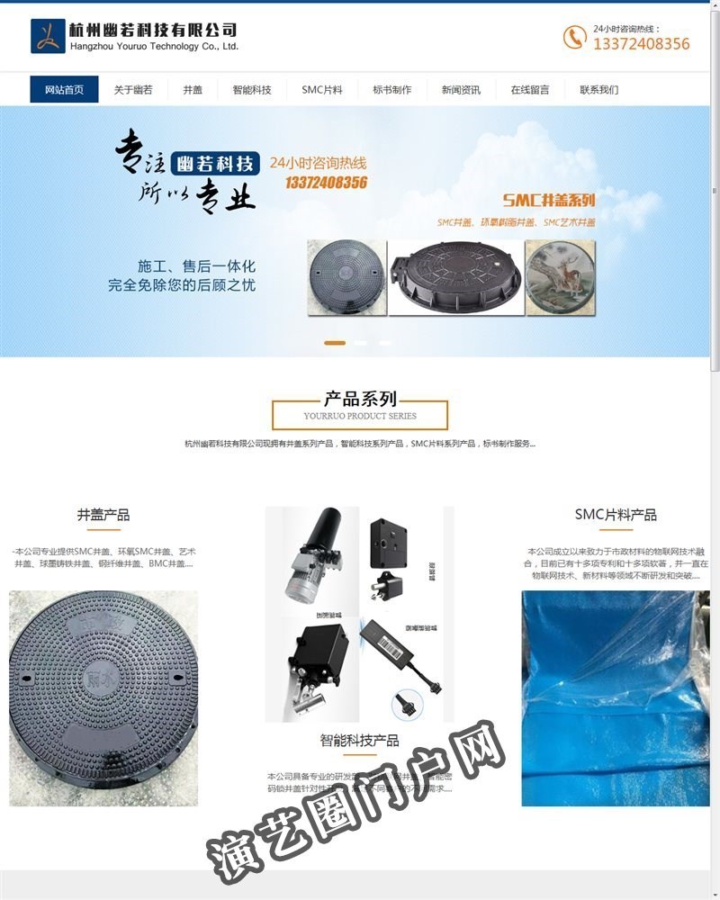智能井盖,液压井盖,液压闸门-杭州幽若科技有限公司截图