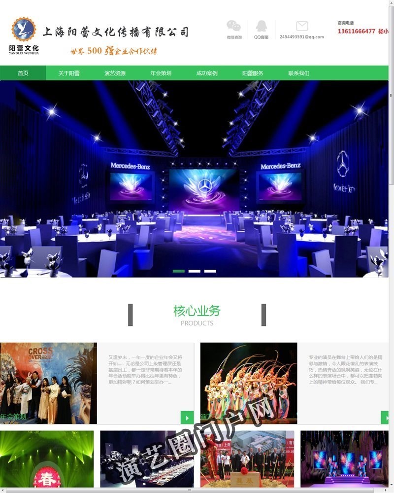 上海年会策划-演艺节目-上海会场布置-上海阳蕾文化传播有限公司截图