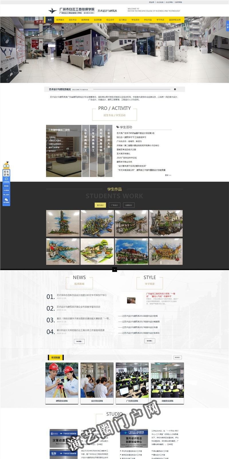 招生专业_室内设计_广告设计_建筑工程-白云艺术设计与建筑系截图