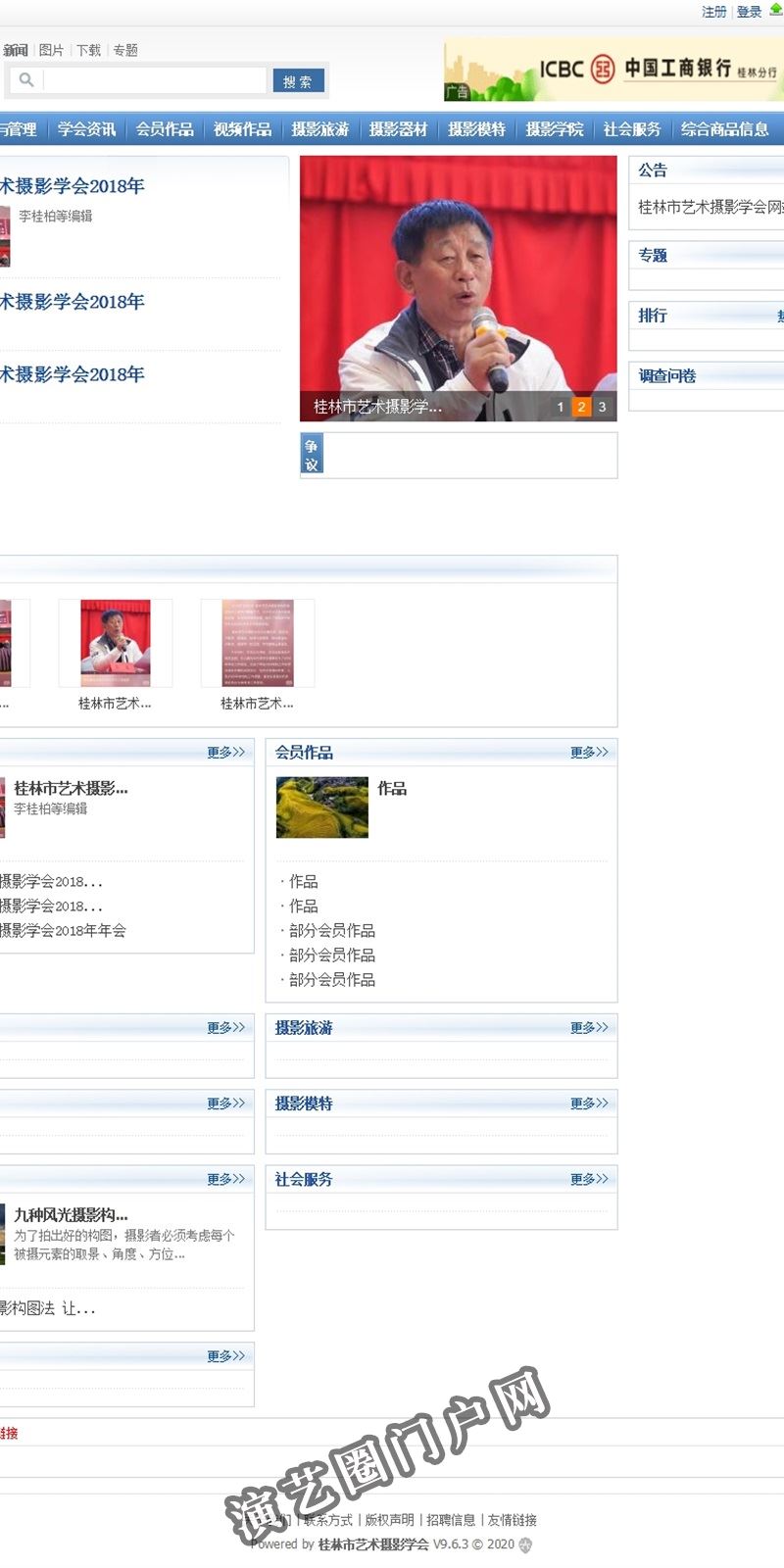 桂林市艺术摄影学会官方网站|视觉桂林截图