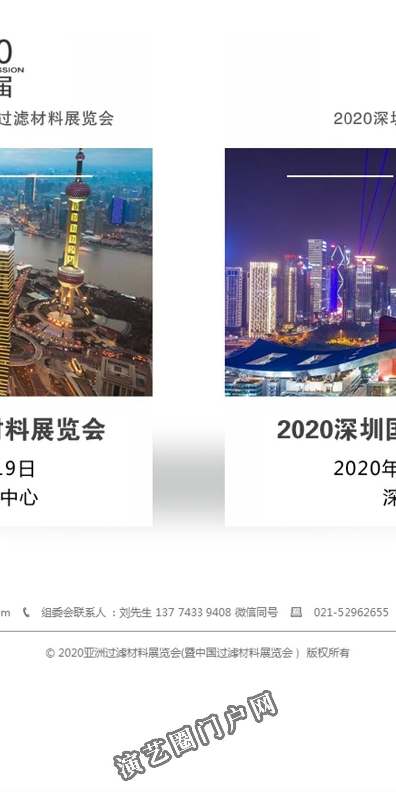 2021中国国际过滤材料展览会截图
