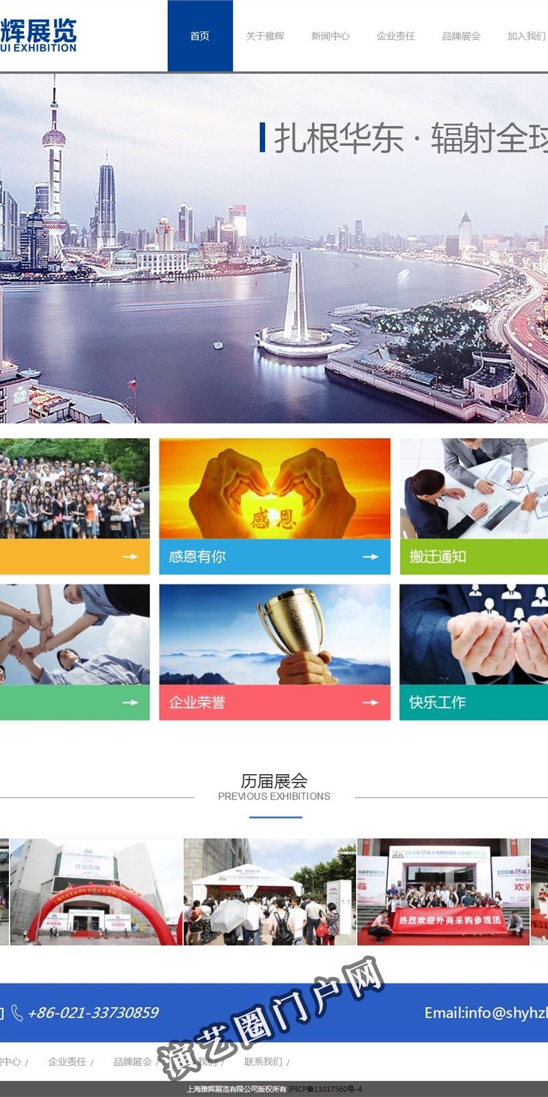上海雅辉展览有限公司-专业组织、主承办国内外大型展览与会议的机构之一截图
