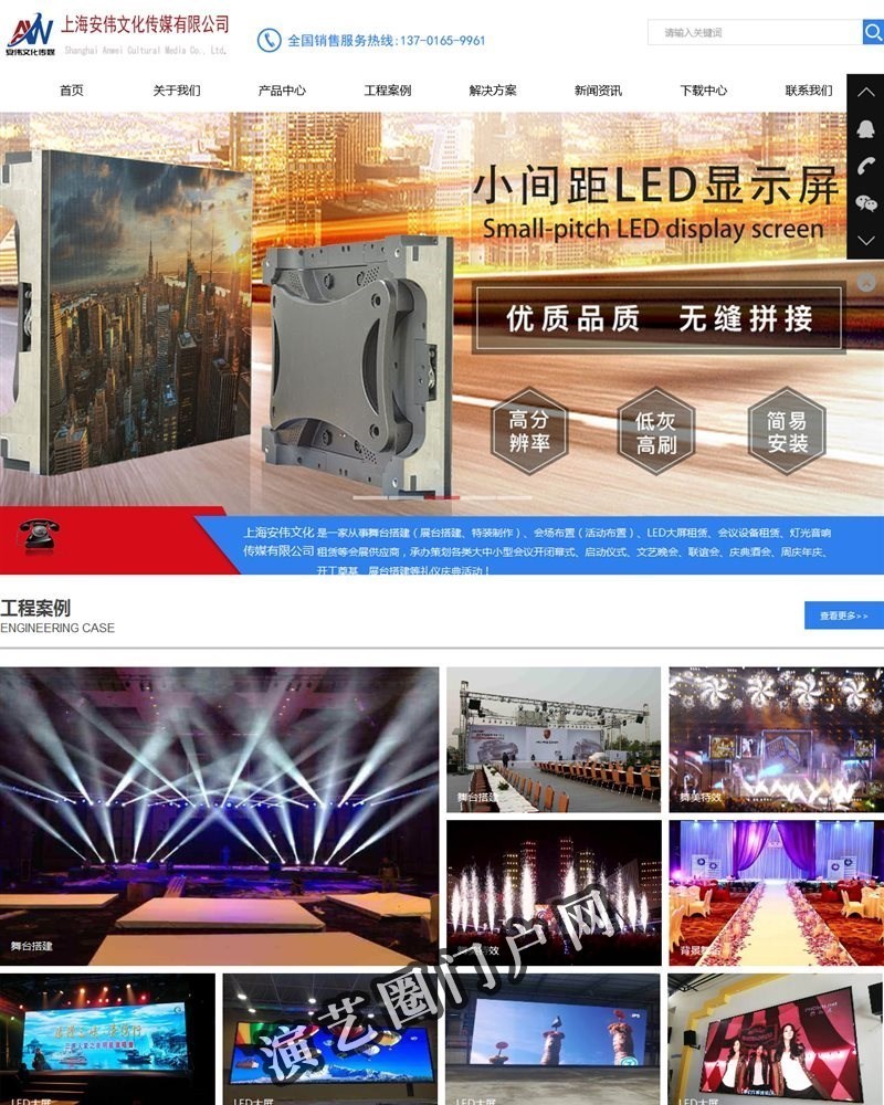 上海舞台搭建-LED大屏租赁-灯光音响/会议设备租赁-上海安伟文化传媒有限公司截图