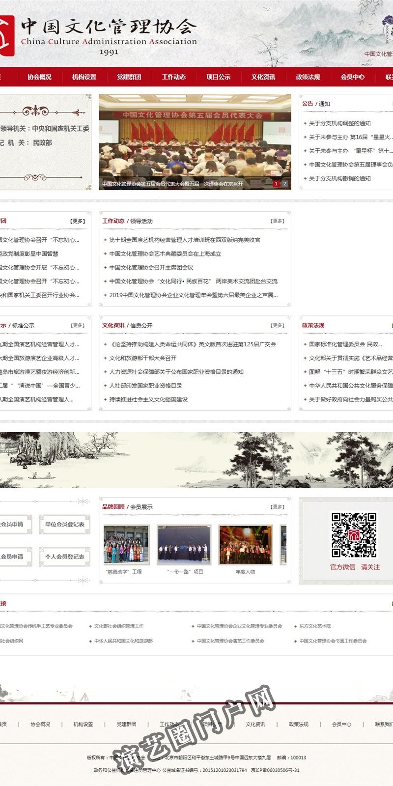 中国文化管理网截图