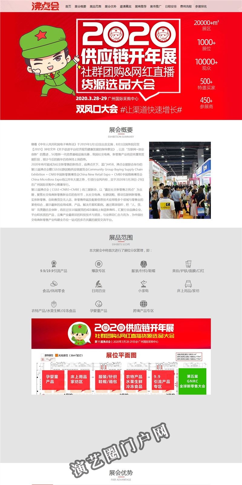 2021杭州供应链展会-社群团购和直播选品对接大会,一件代发货源展截图