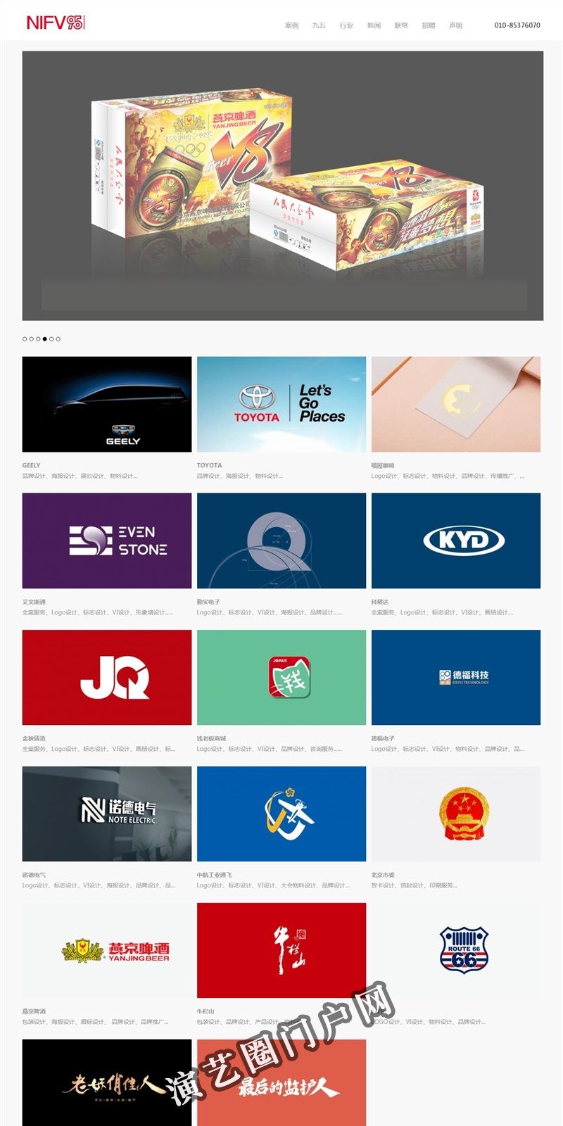 九五创意(北京)品牌设计公司-知名品牌LOGO设计、VI设计公司截图