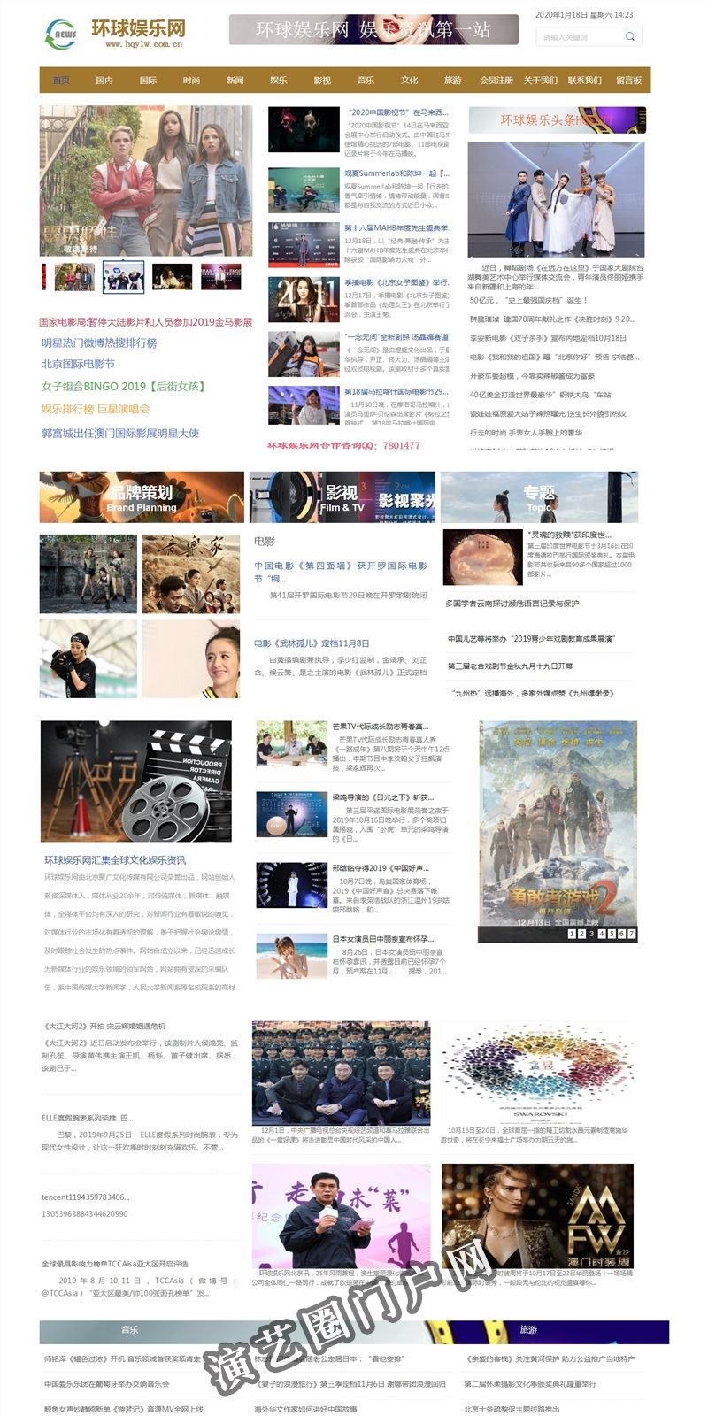 环球娱乐网-环球娱乐文化资讯第一站截图