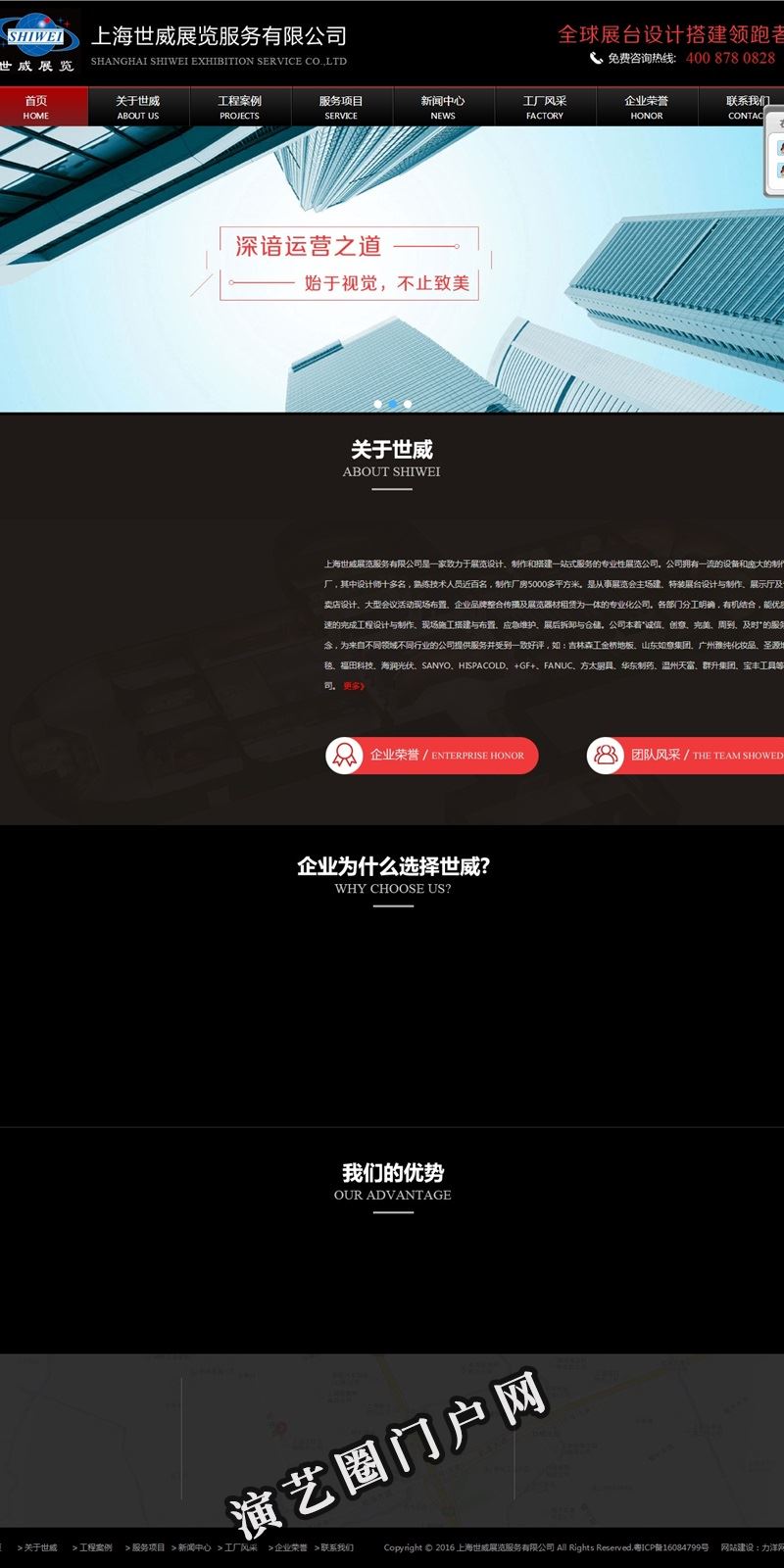 上海世威展览服务有限公司截图