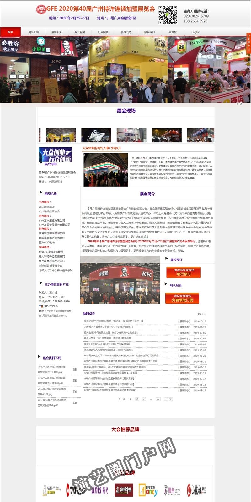 官方报名网|2021第41届广州特许连锁加盟展览会|广州加盟展|广州特许加盟展|广州连锁加盟展会|广州餐饮加盟展截图
