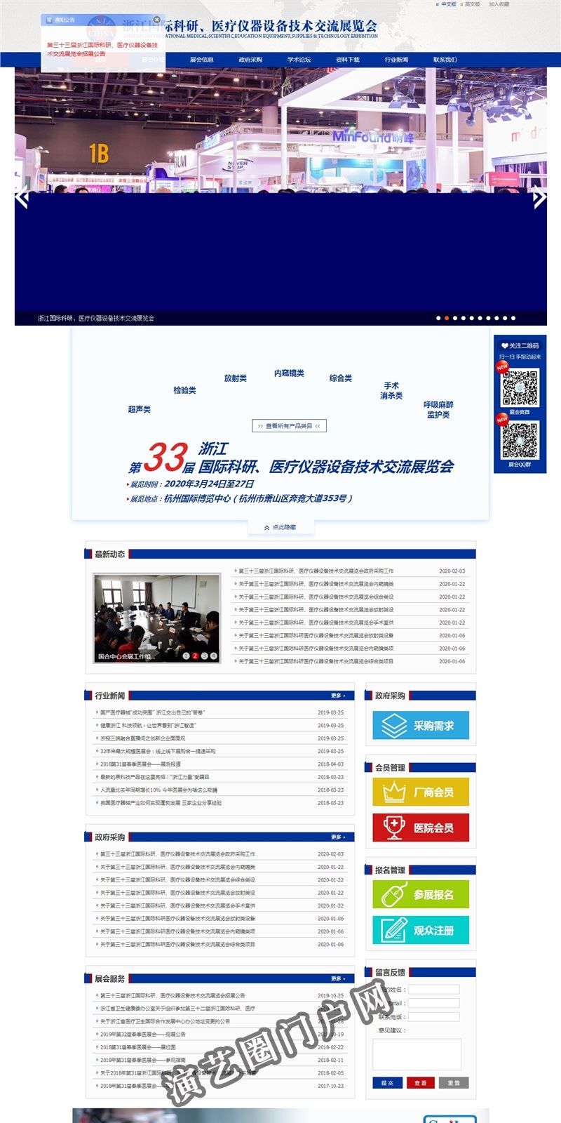 浙江国际科研医疗仪器展览会数字化服务平台截图
