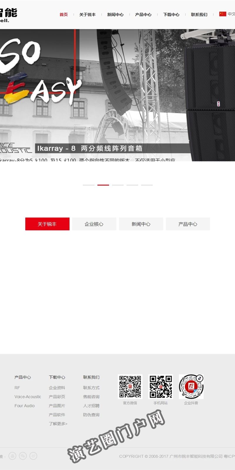 锐丰音响（RF）官网—广州市智能科技有限公司截图