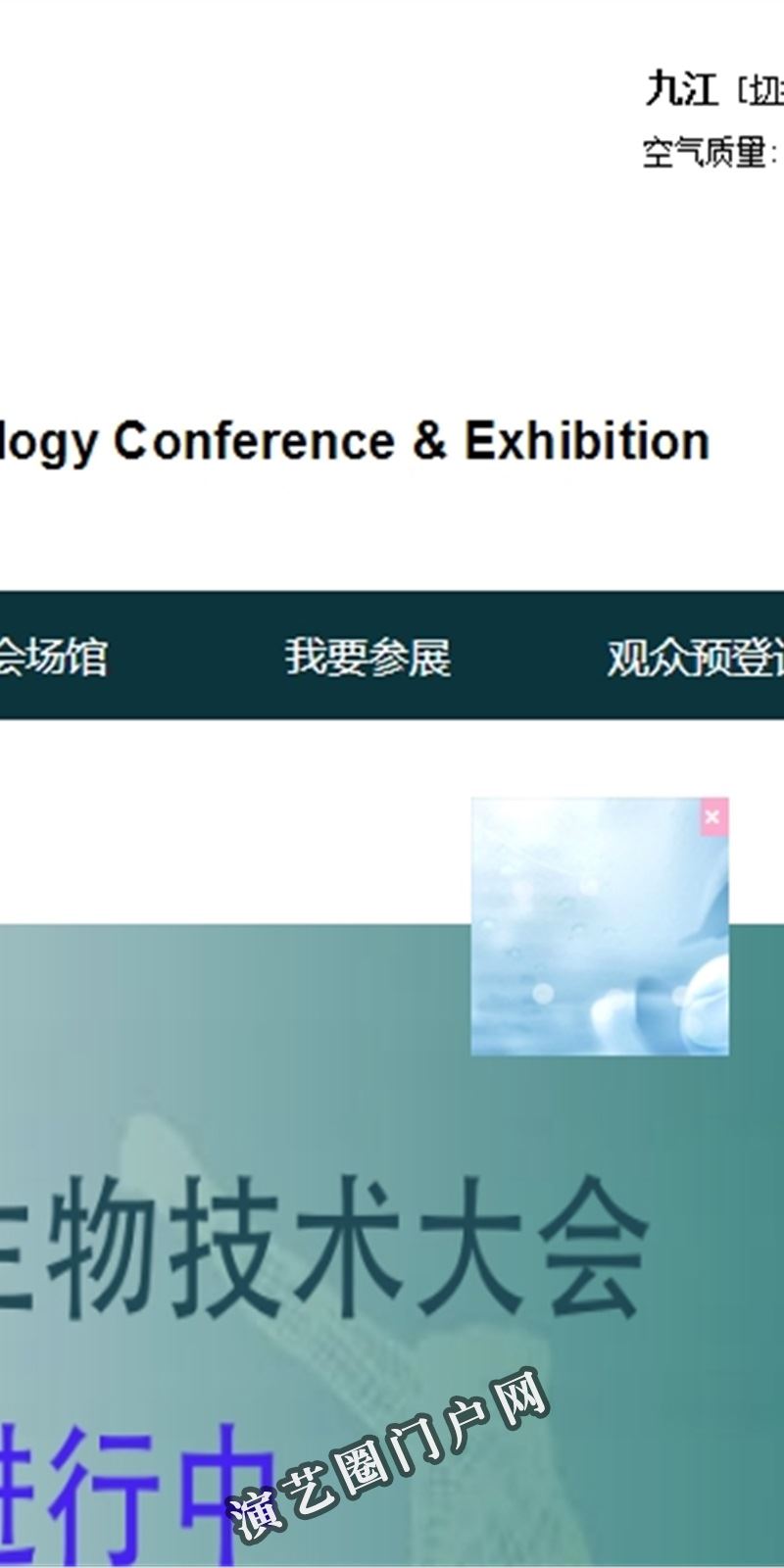 2020中国国际生物技术大会截图