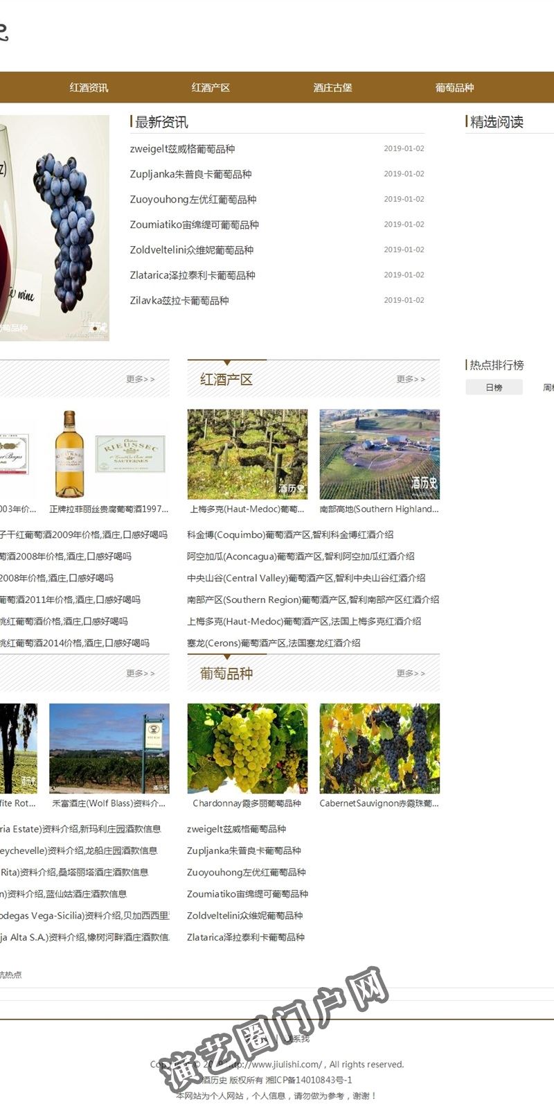 酒历史 - 葡萄酒品牌推荐,红酒酒庄产区文化截图