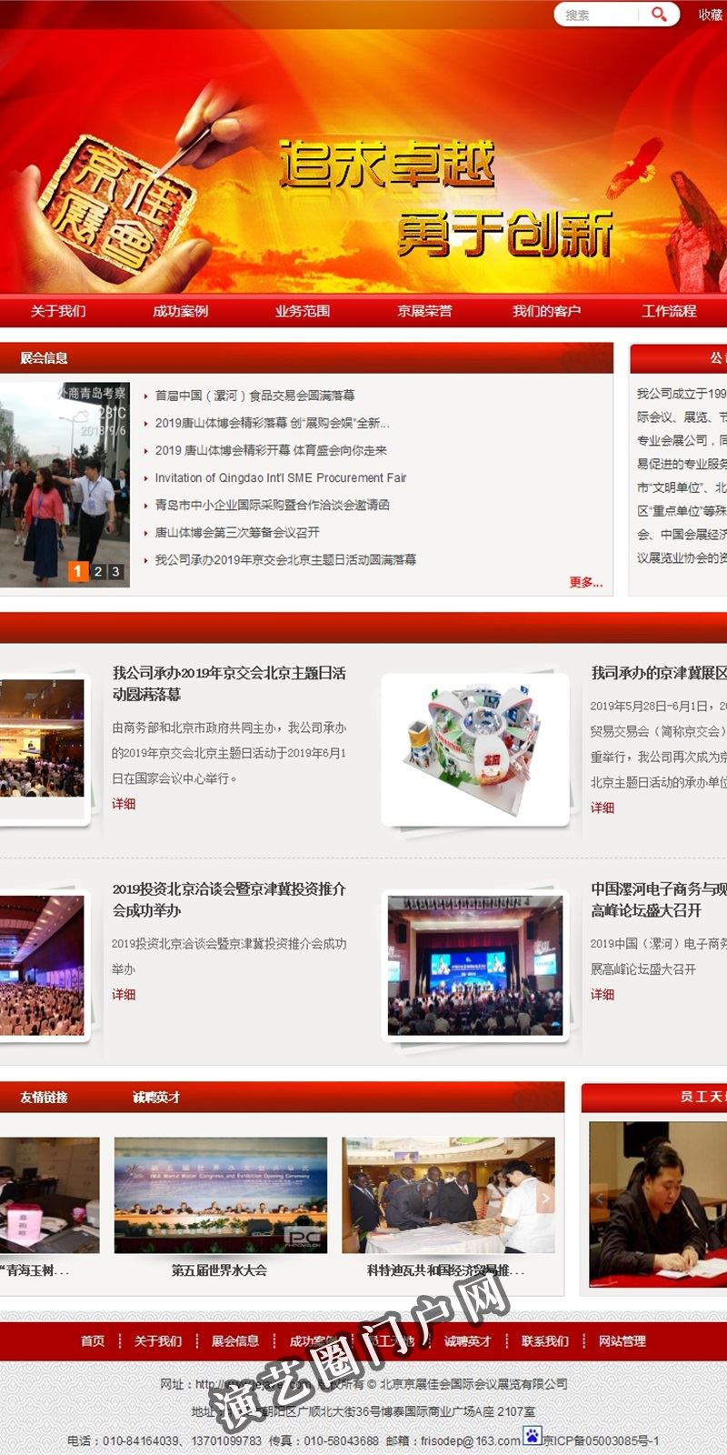 北京京展佳会国际会议展览有限公司截图