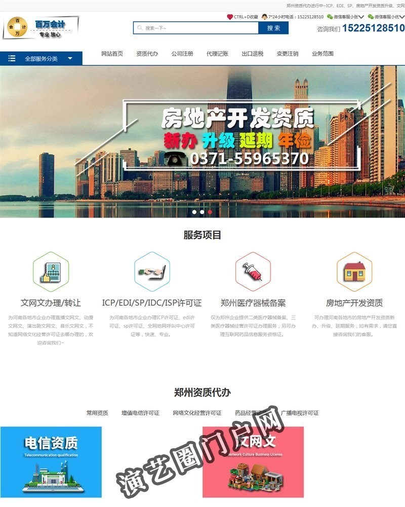 河南郑州icp许可证代办_郑州网络文化经营许可证办理 - 百万会计截图