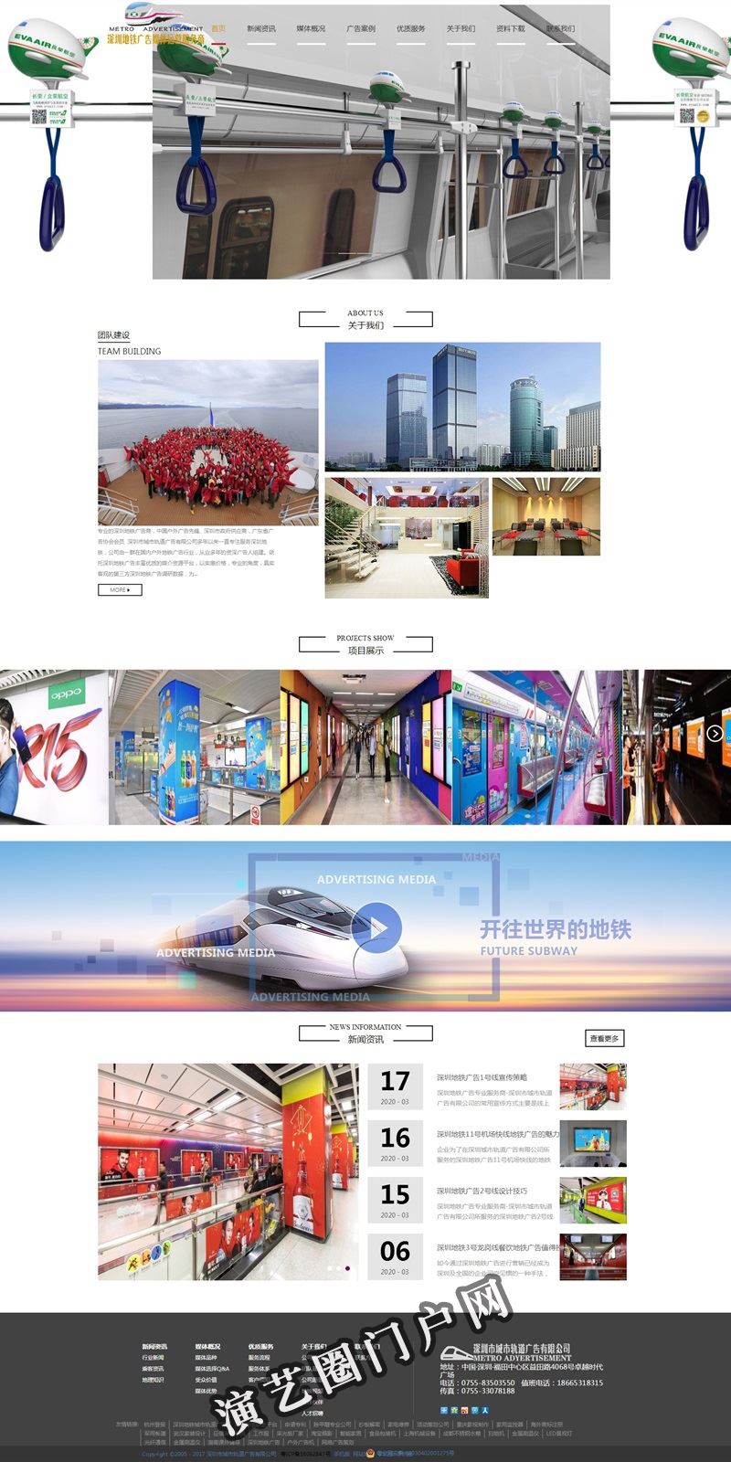 深圳地铁广告价格-深圳地铁广告传媒公司-城市轨道广告有限公司截图