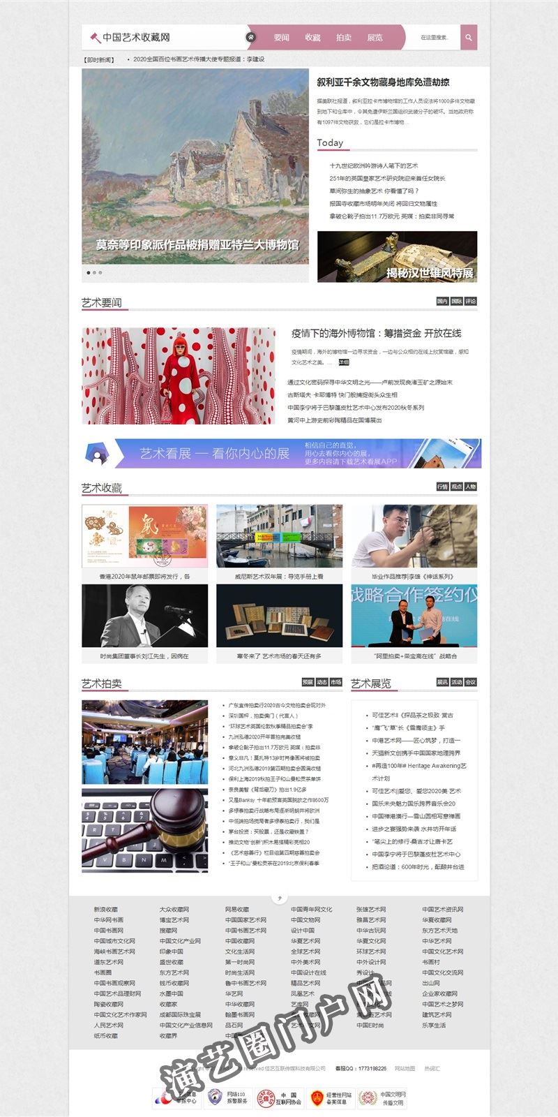中国艺术收藏网 | 权威艺术门户截图