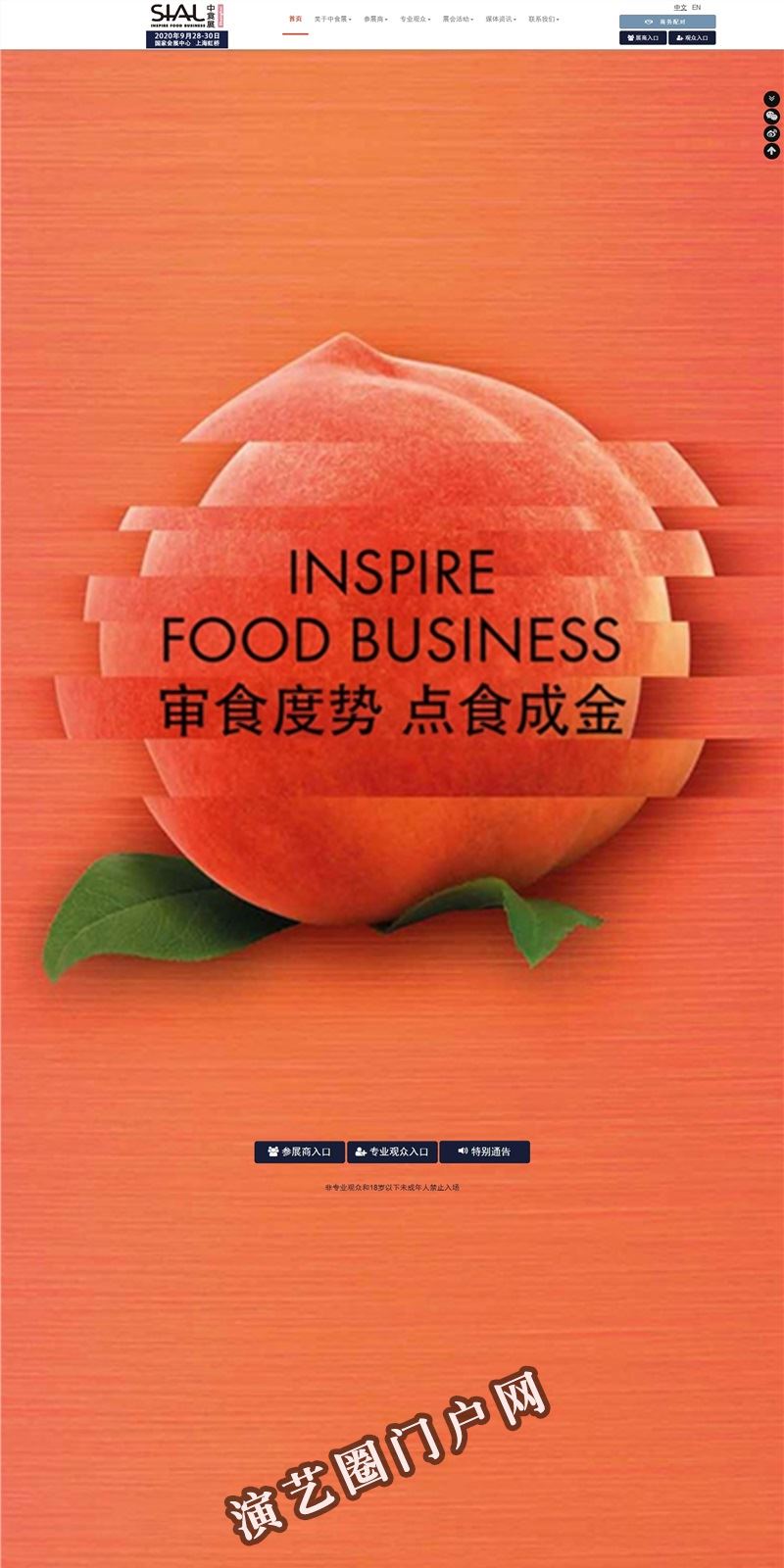 SIAL 国际食品展（上海）|食品展|上海食品展|美食展-SIAL 国际食品和饮料展览会截图