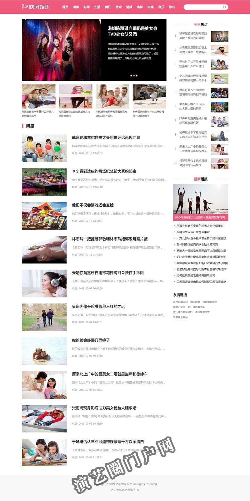 娱乐新闻资讯_最新明星娱乐新闻专题汇总_洛阳娱乐网站截图