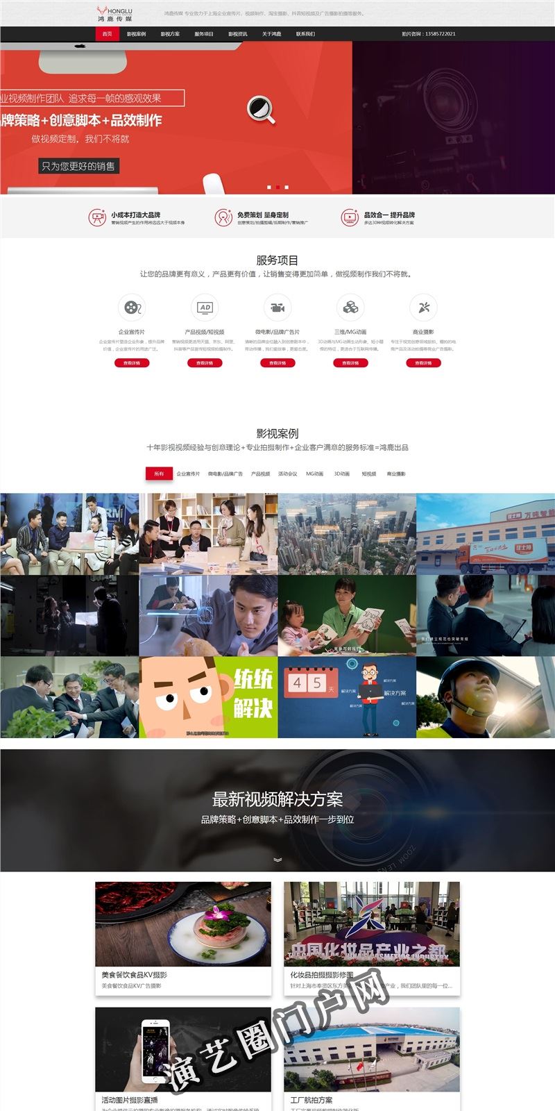 企业宣传片制作公司-视频拍摄-产品拍摄-上海鸿鹿截图