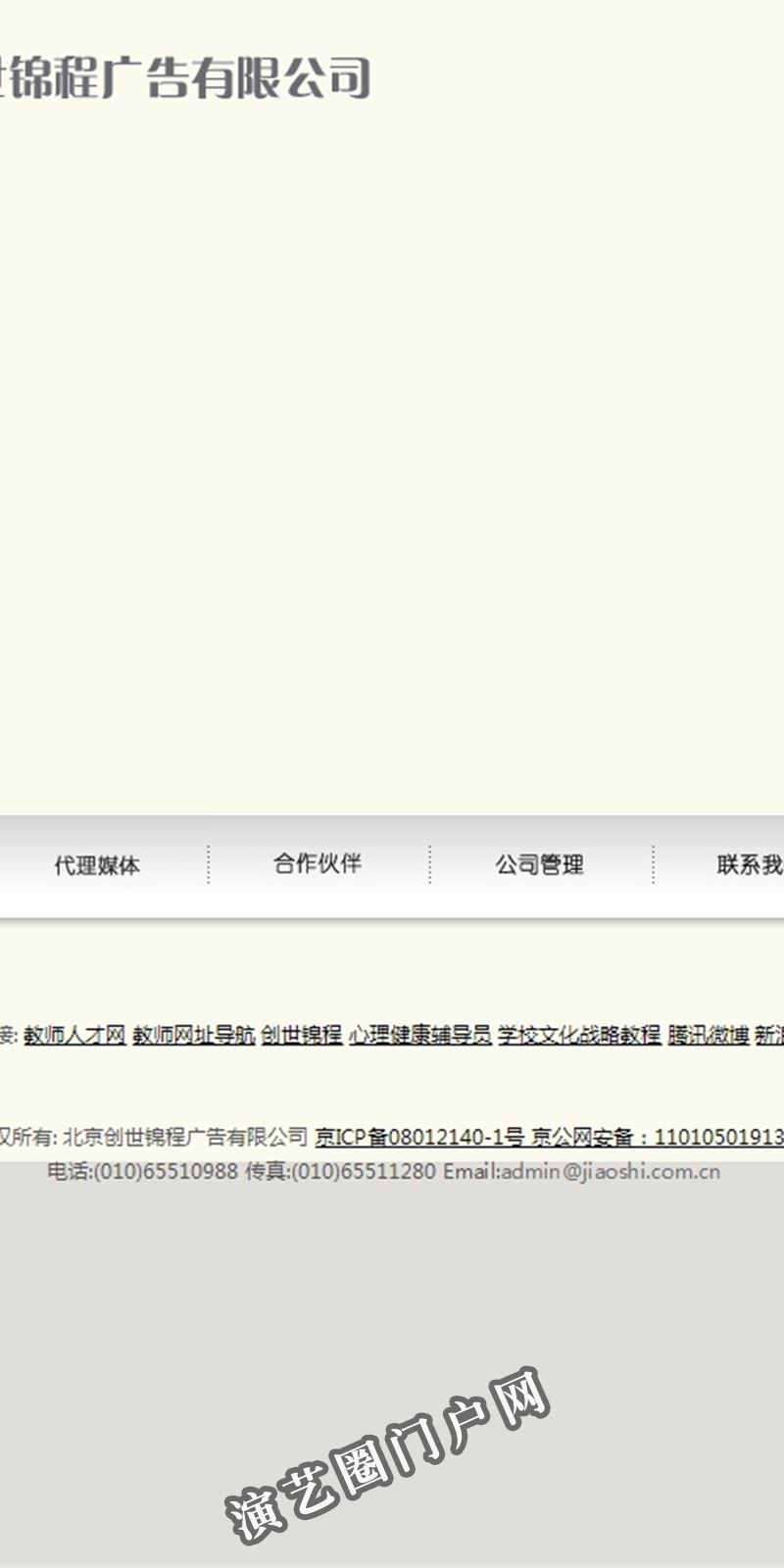 北京创世锦程广告有限公司截图