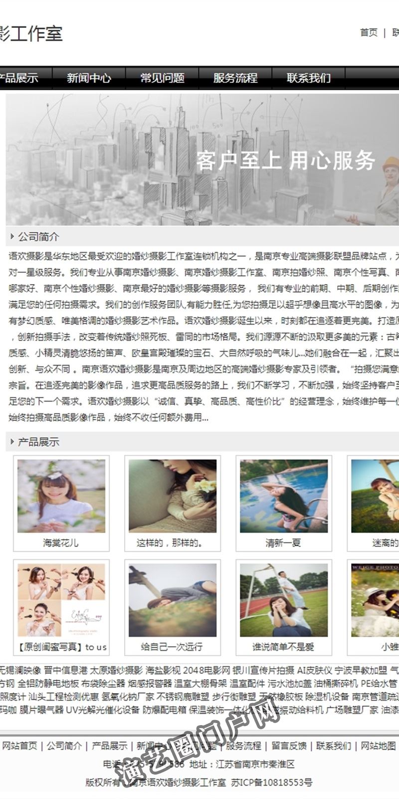 南京语欢婚纱摄影工作室截图