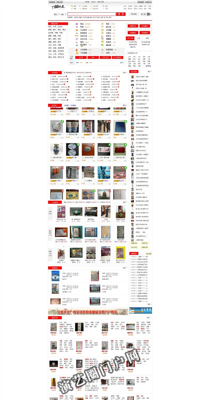 7788收藏__收藏热线_二手、旧货、收藏品、艺术品的交易、批发、拍卖网
        站截图