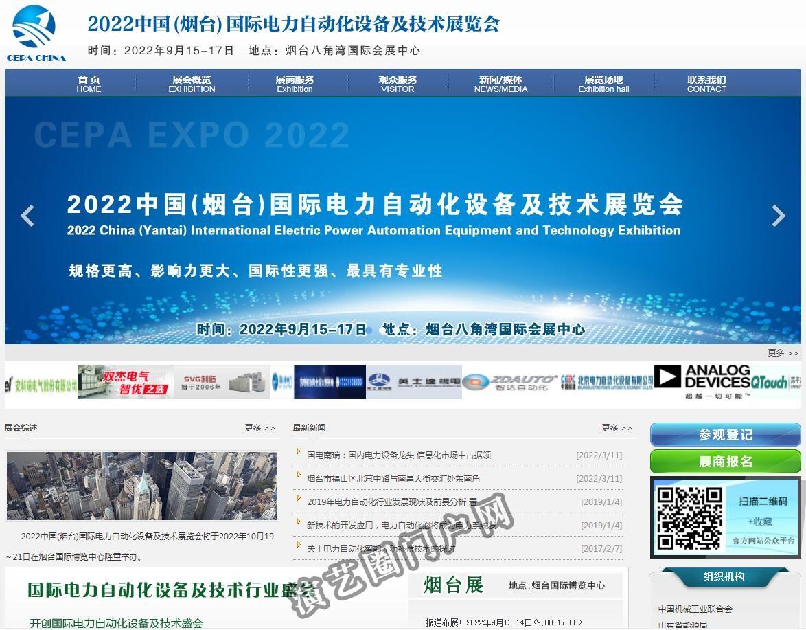 2022中国(烟台)国际电力自动化设备及技术展览会截图