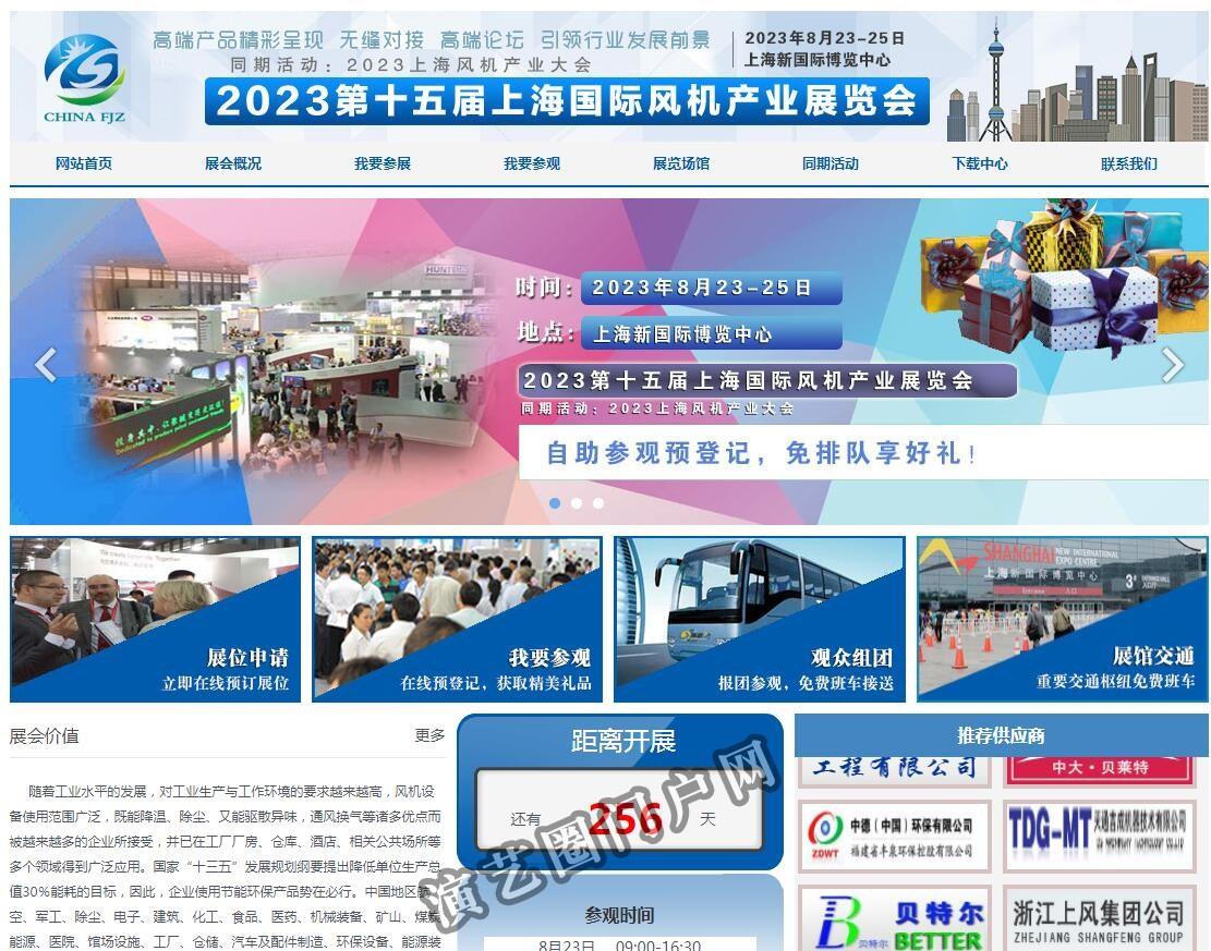 2023第十五届上海国际风机产业展览会会截图