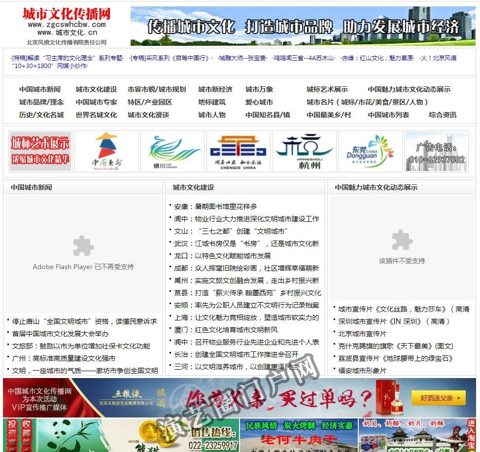 城市文化传播网（北京风痕文化传播有限责任公司）截图