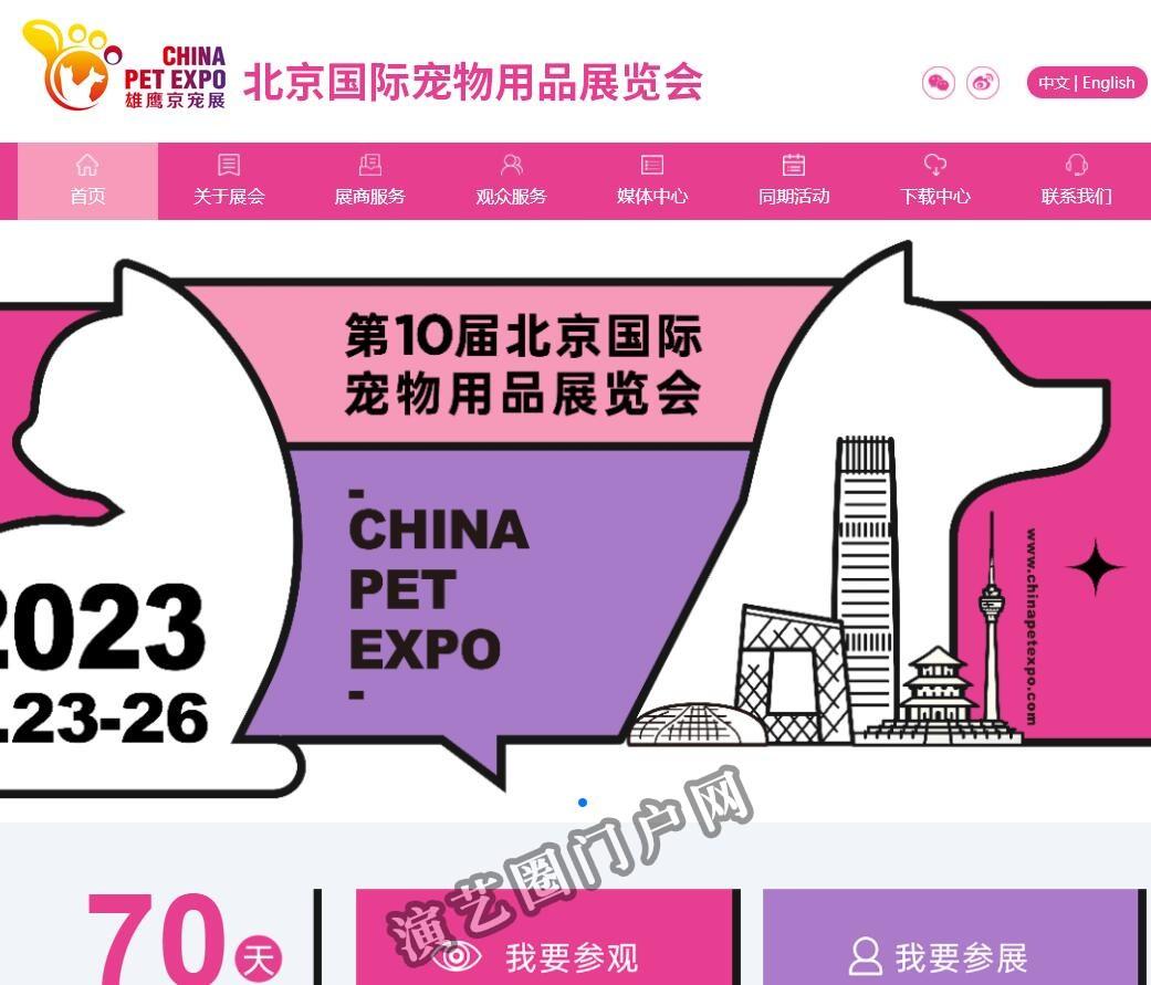 第10届北京国际宠物用品展-宠物展|宠物博览会|宠物展览会|萌宠展截图