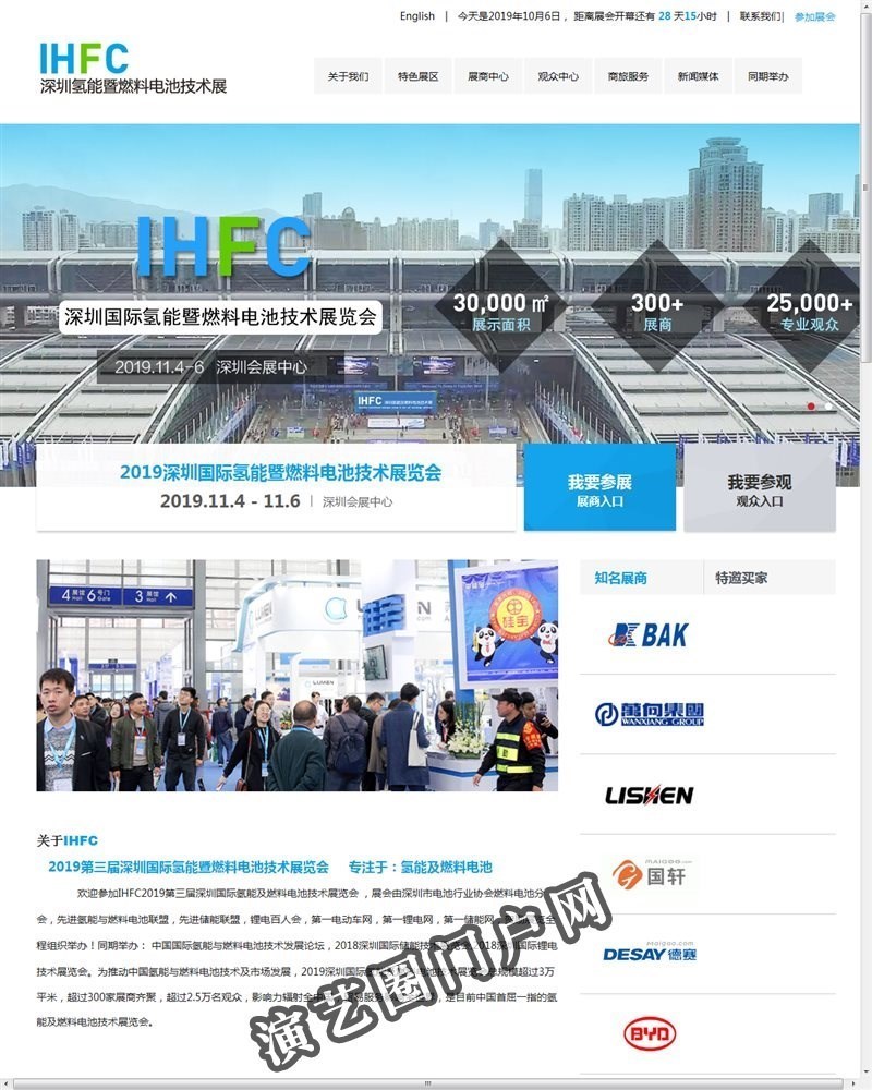 2021深圳国际氢能与燃料电池技术展览会截图