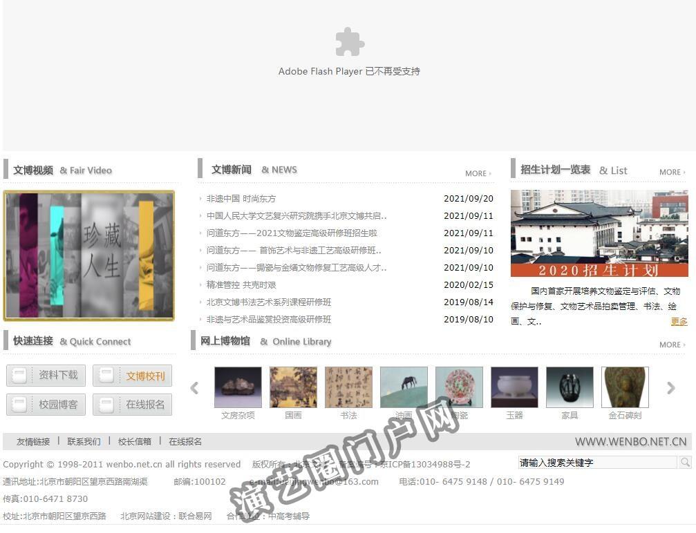 北京文博（中国文物学会文博学院　文物鉴定与评估、文物保护与修复、文物艺术品拍卖管理、文化遗产与工艺制作）截图