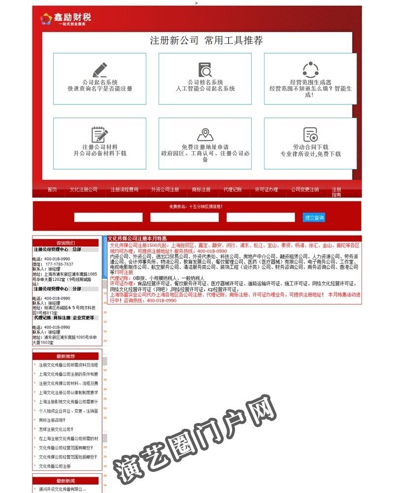 文化传媒公司注册_上海 文化传媒公司注册条件|流程截图