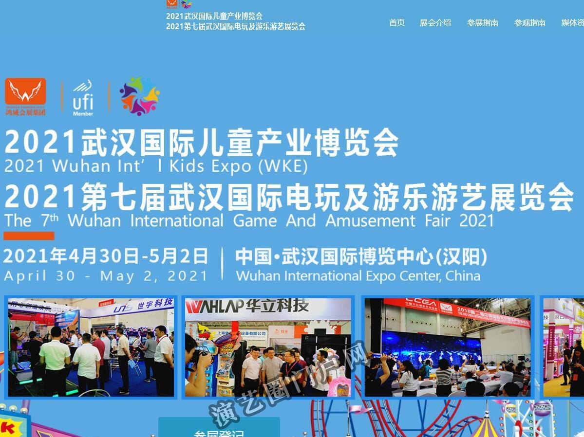 2021第七届武汉国际电玩及游乐游艺展览会|武汉童博会截图