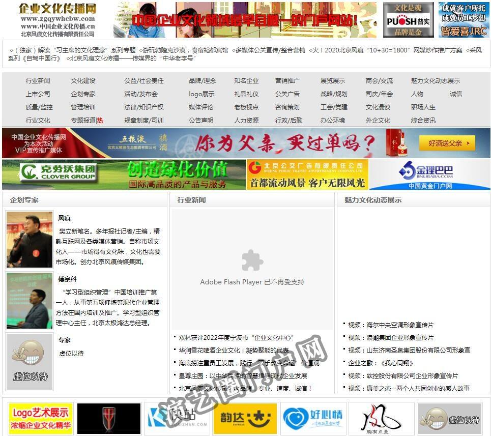 企业文化传播网（北京风痕文化传播有限责任公司）截图