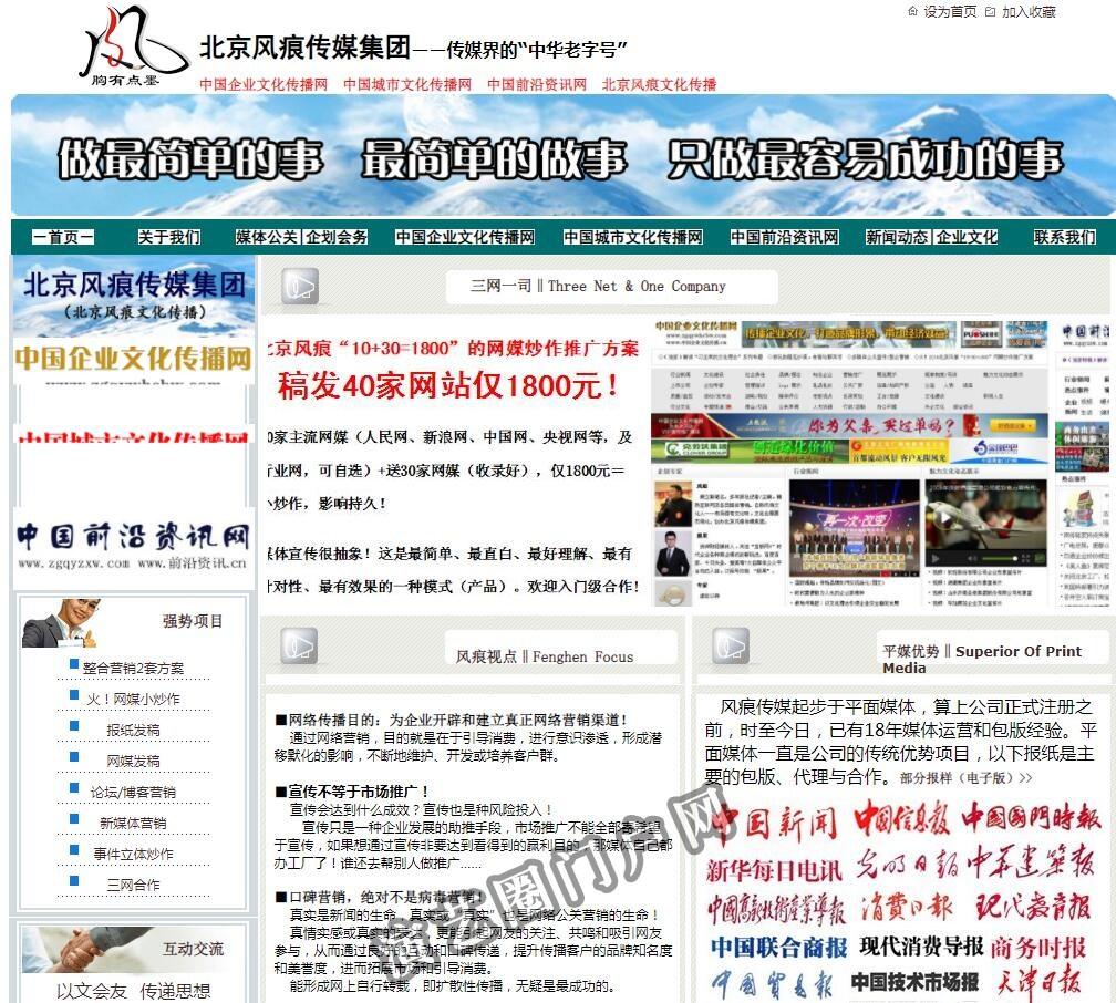 北京风痕传媒集团－首页－截图