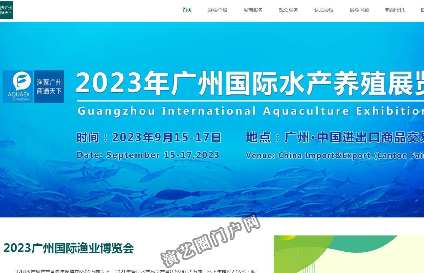 广州国际渔博会官网-广州环球搏毅展览有限公司截图