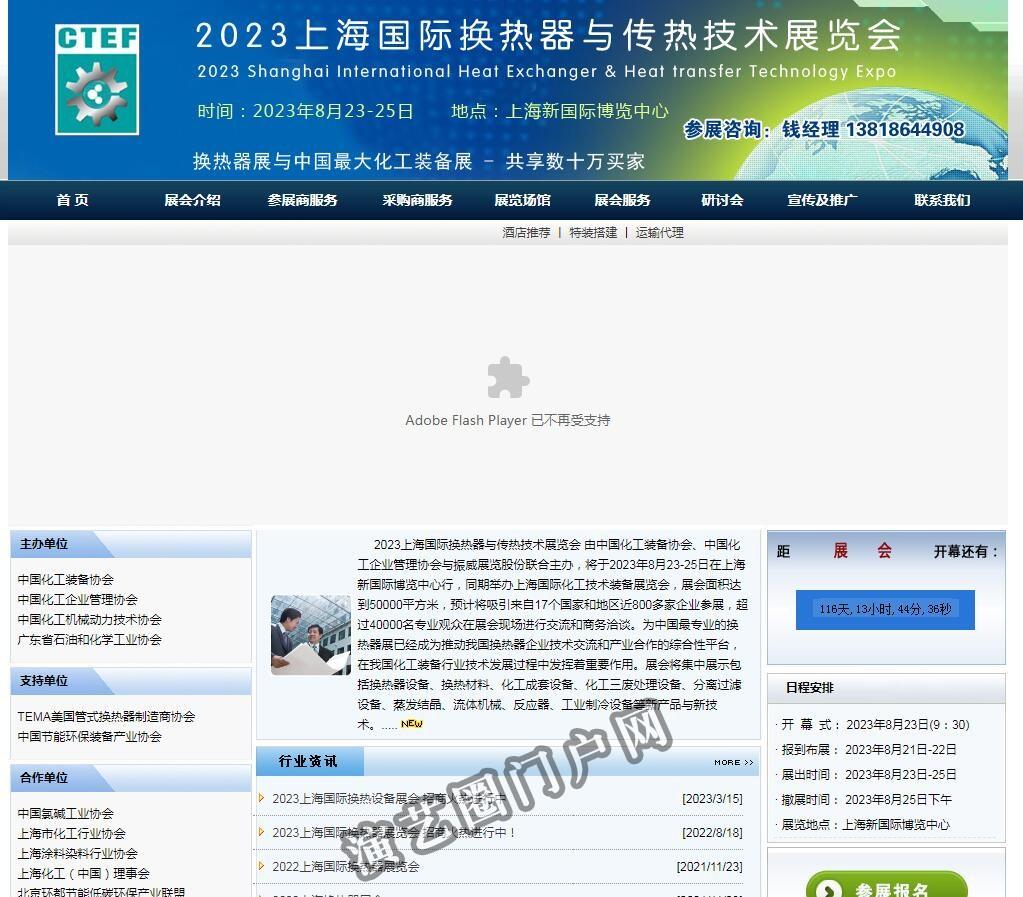 2023上海国际换热器与传热技术展览会-2023上海换热器展览会截图