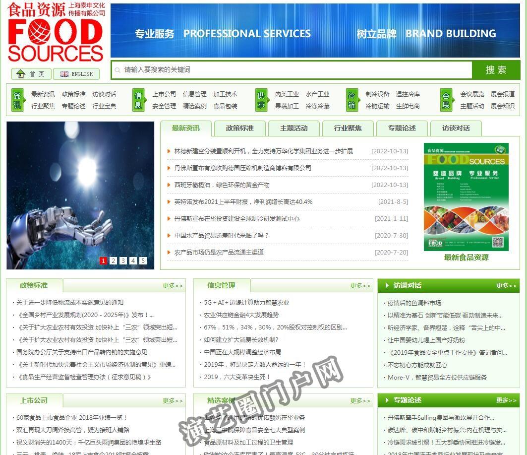 上海泰申文化传播有限公司-《食品资源》关注食品安全及资源性食品产业链截图