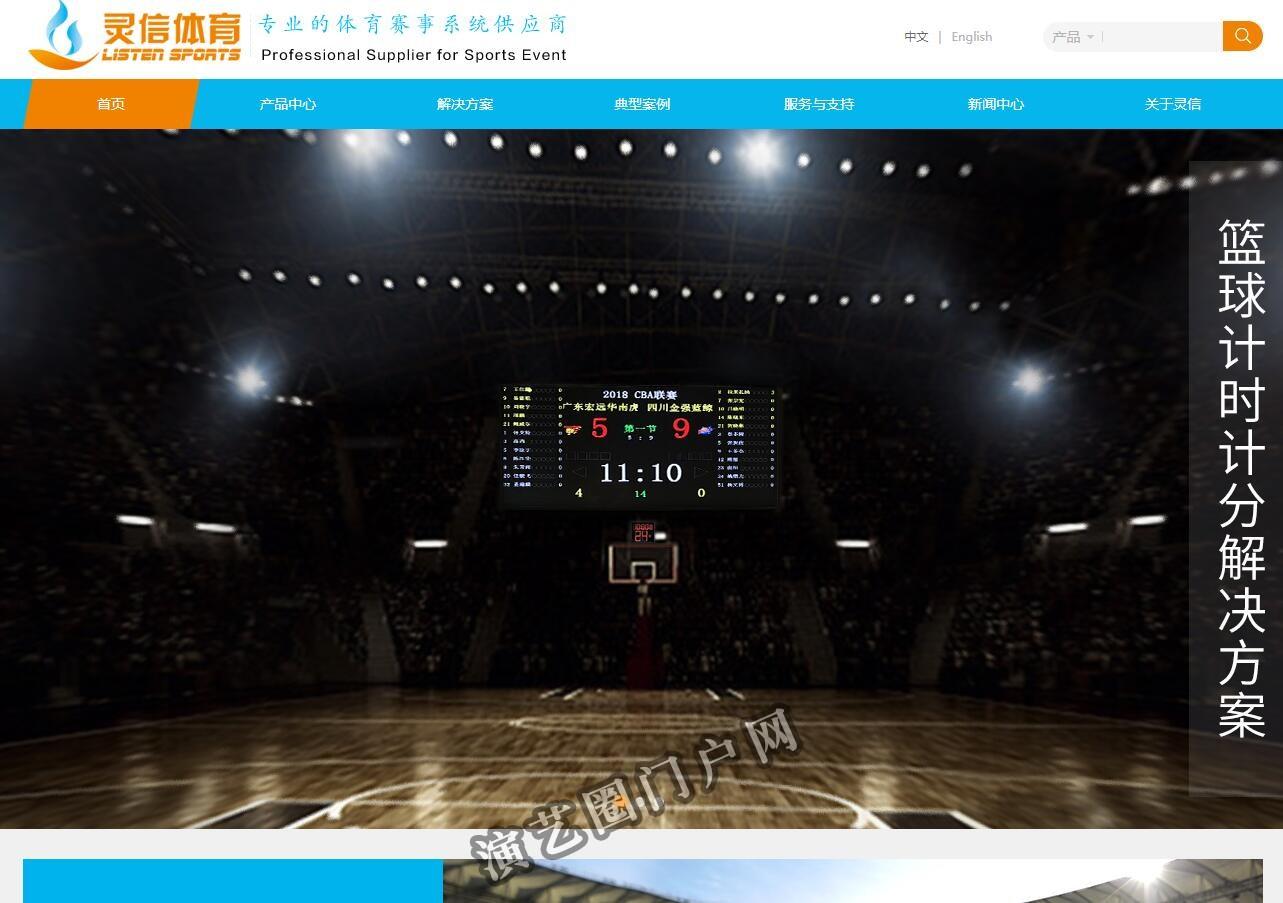 专业的赛事服务解决方案供应商_上海灵信体育文化有限公司截图