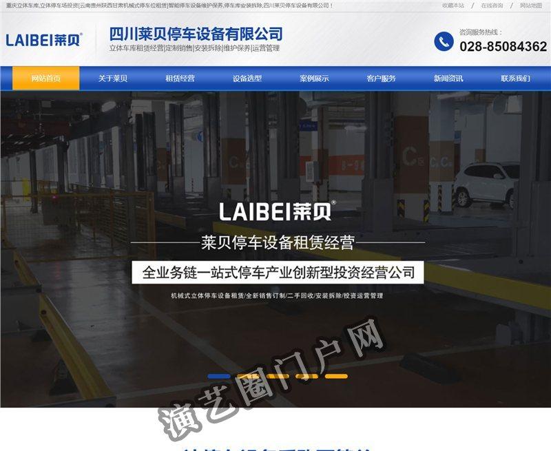 重庆立体车库,立体停车场投资[云南贵州陕西甘肃机械式停车位租赁]智能停车设备维护保养,停车库安装拆除,四川莱贝停车设备有限公司截图