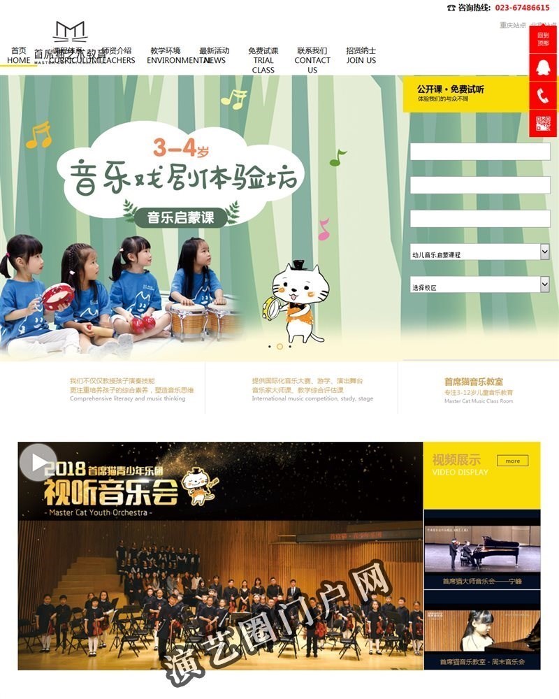 重庆首席猫少儿艺术培训-专注3-12岁小提琴/钢琴/音乐启蒙的学习机构截图