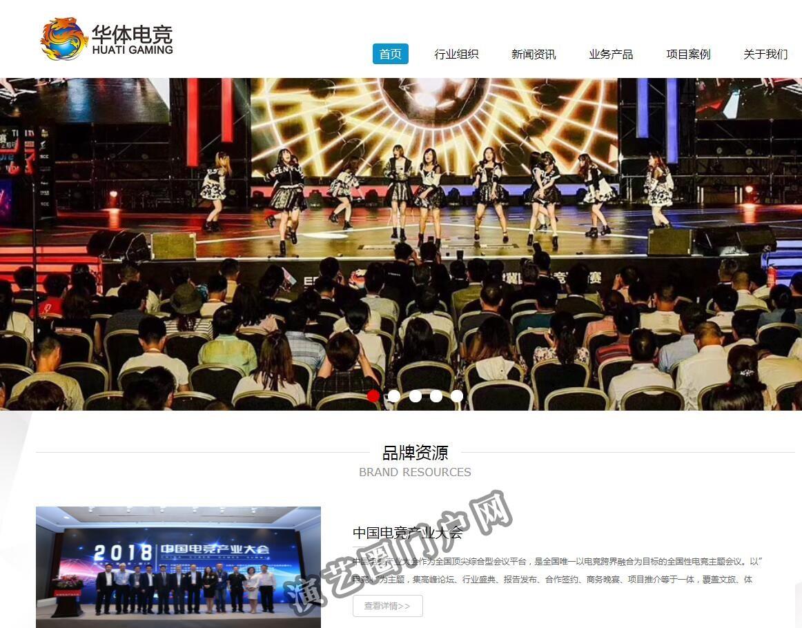 华体电竞（北京）体育文化有限公司截图