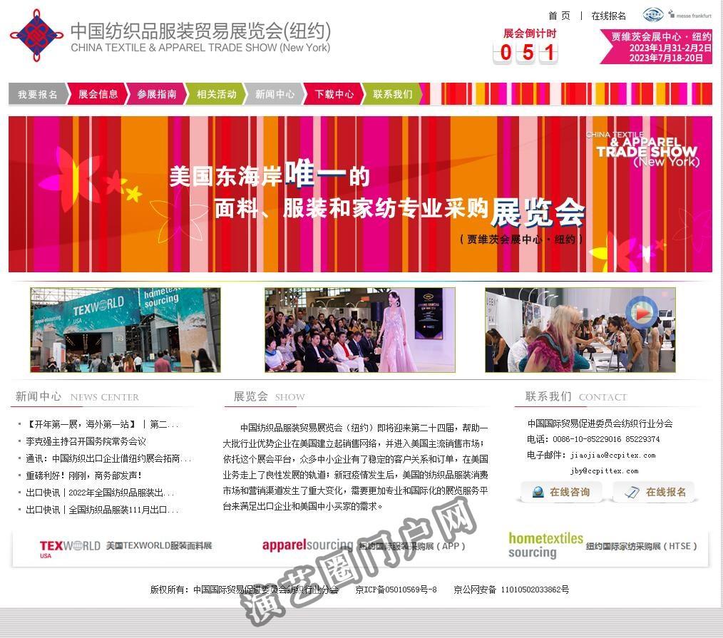 中国纺织品服装贸易展览会截图