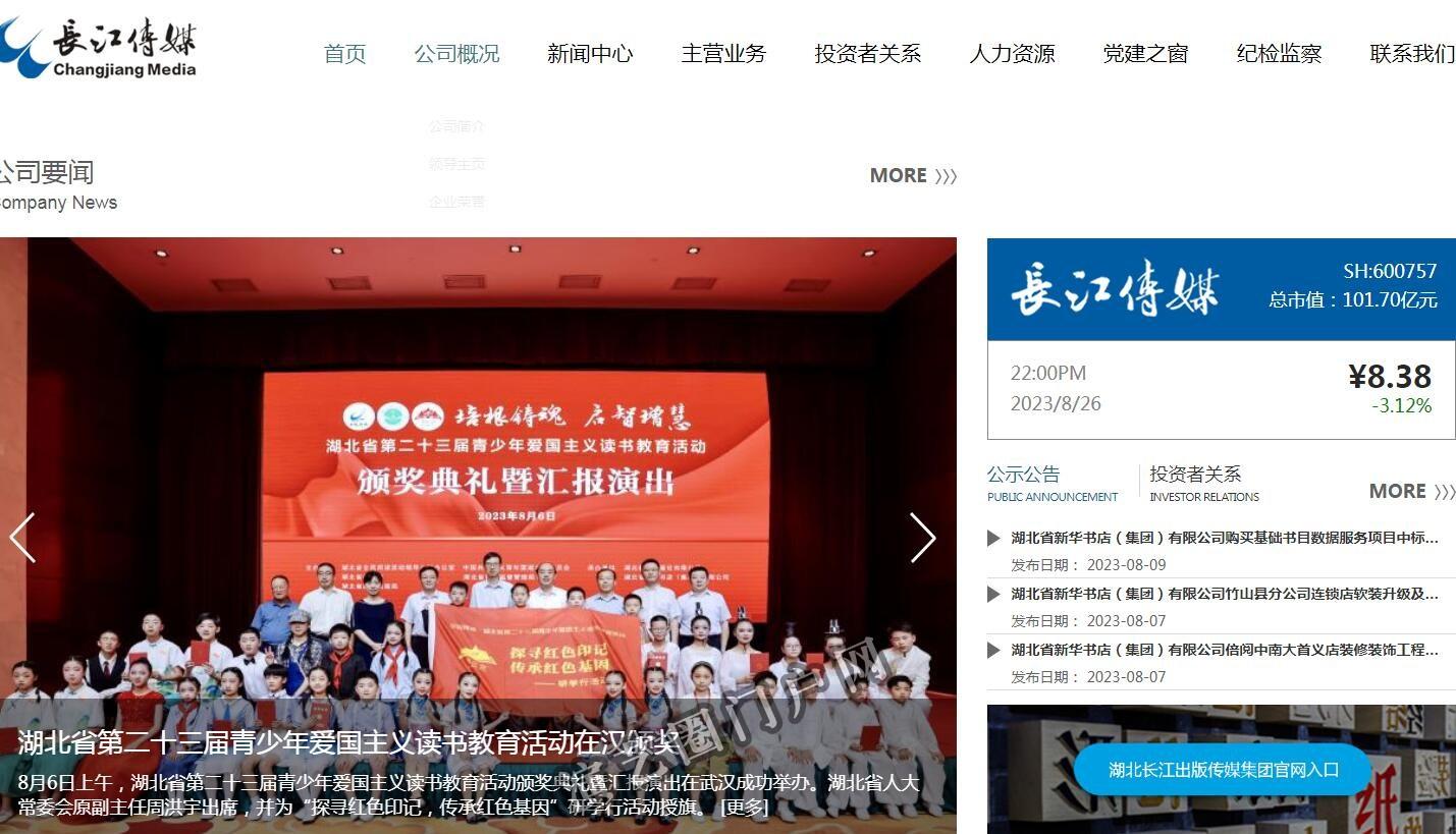 长江出版传媒股份有限公司截图