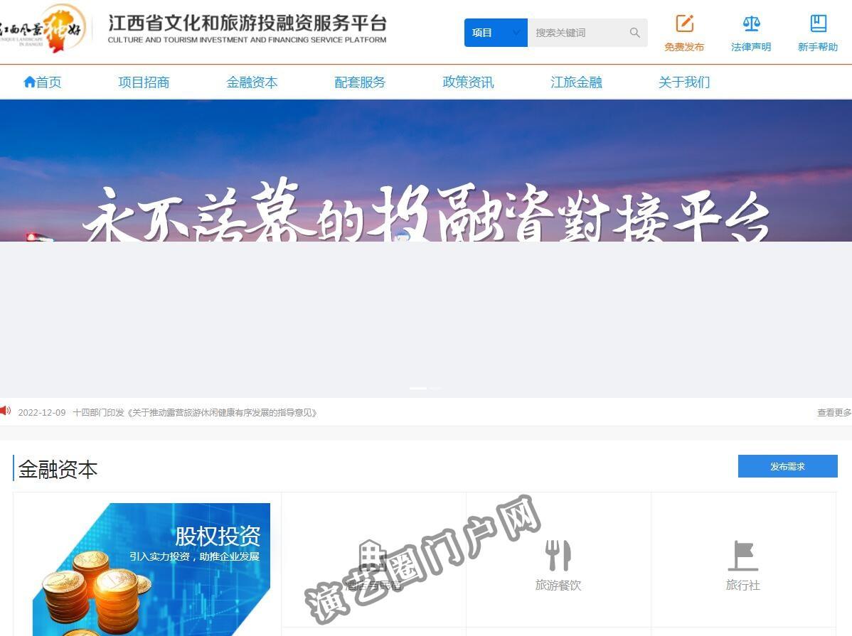 江西省文化和旅游投融资服务平台官网截图