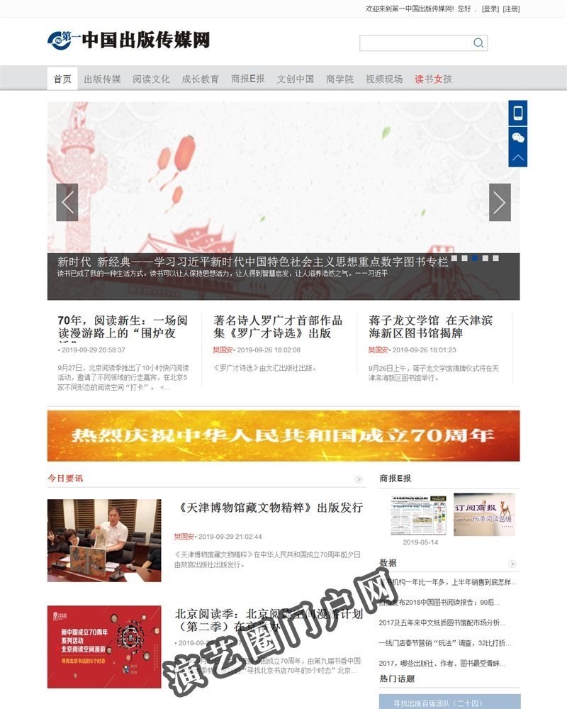 中国出版传媒商报截图