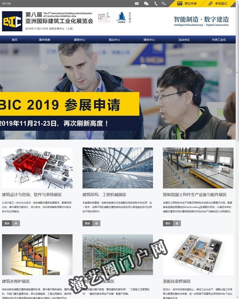 亚洲国际建筑工业化展览会（BIC）